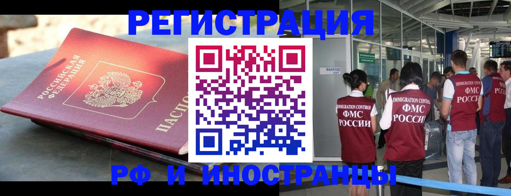 временная регистрация 2025 в Новороссийске