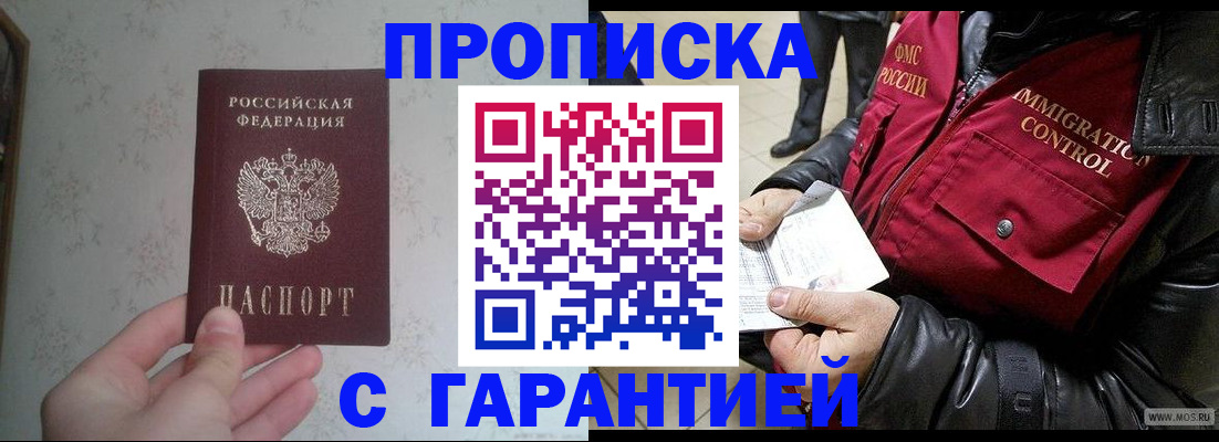 где прописаться в Новороссийске