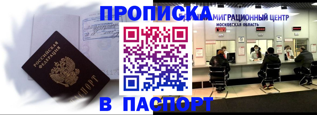 регистрация в Новороссийске