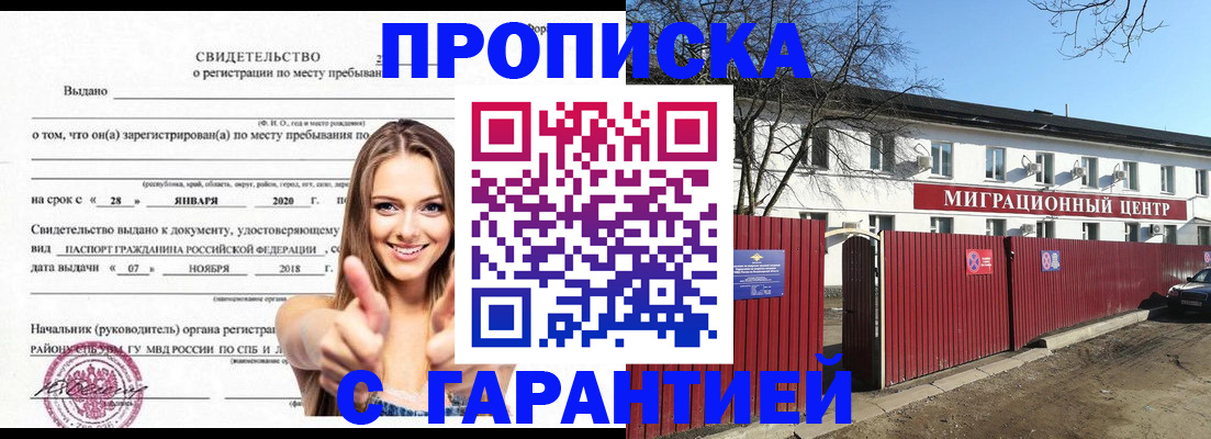 временная регистрация купить в Новороссийске