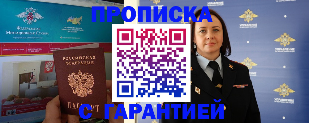 прописка штамп в Новороссийске