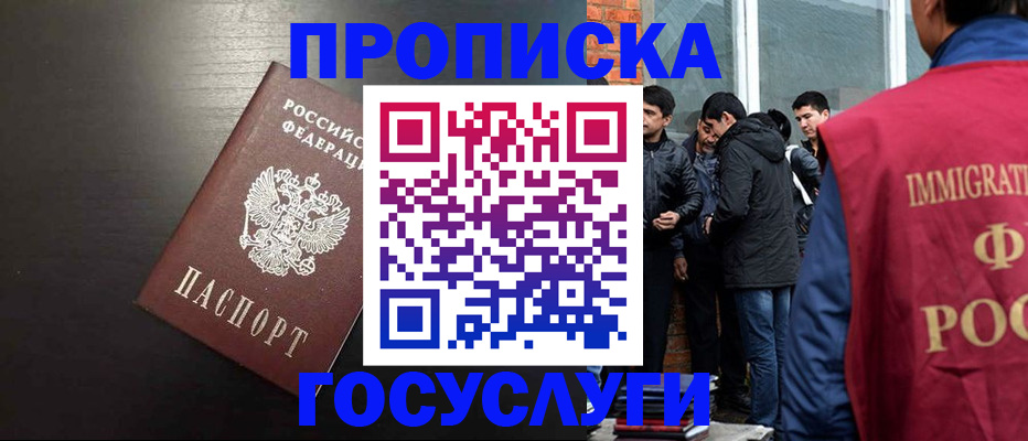 временная регистрация гарантия в Новороссийске