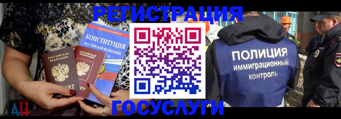 миграционный учет в Новороссийске